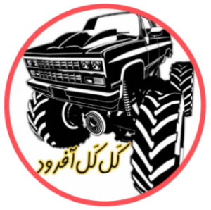 فروشگاه کل کل آفرود فروشگاه کل کل آفرود