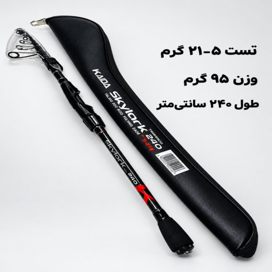 چوب ماهیگیری جیبی کایدا اسکایراک SKYLARK KIDA