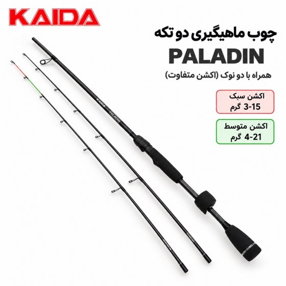 چوب سه تکه کایدا مدل PALADIN