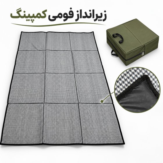 زیرانداز آکاردئونی فومی کمپینگ و سفری 150×200 سانتی‌متر
