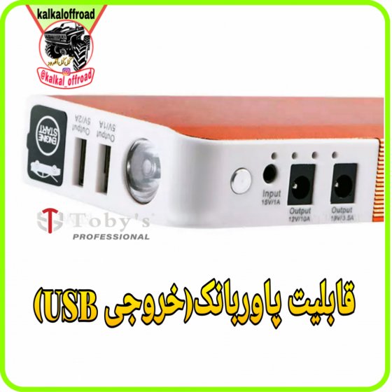 خروجی پورت usb  برای شارژ کردن موبایل خروجی usb در جامپ استارت خودرو
